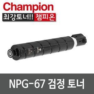 캐논 재생 토너 NPG-67 검정 C3320 C3325 C3330 C3520 C3525 C3530 C3725 C3730 C3822 C3830