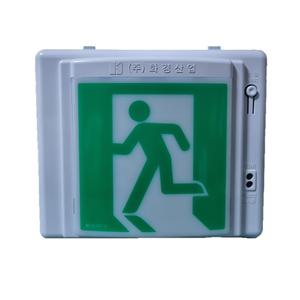 화경산업 피난구유도등 벽부 소형 비상구유도등 소방유도등 소방용품