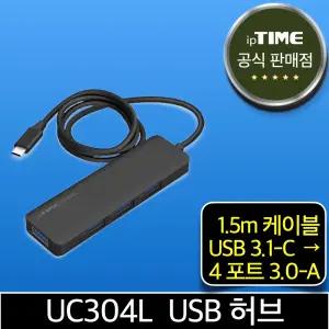 ipTIME UC304L 4포트 USB 허브 1.5m 케이블 (3.1 C타입 to 3.0 A타입x4 Type-C to Type-A)