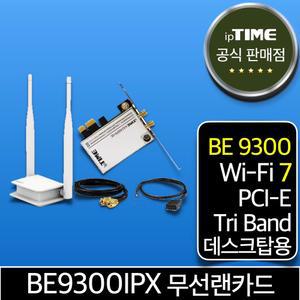 ipTIME BE9300IPX WiFi7 기가 와이파이 7 PCI-E 데스크탑 무선 랜카드 인터넷