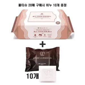카운셀러 나비 퍼퓸드 솝 10개+티슈 20매 구매시/헤라 지일 비누/N