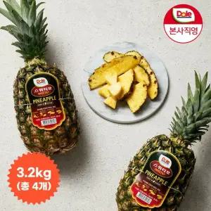 [DOLE 본사직영]스위티오 파인애플 4과(개당 800g내외)[원산지:필리핀]