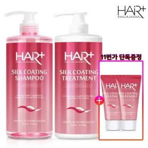헤어플러스 실크 코팅 샴푸1L+트리트먼트1L /윤기찰랑/꽃물/클리닉/단백질/코팅/헤어팩/린스/샴푸 +실크트리트먼트50ml 2개