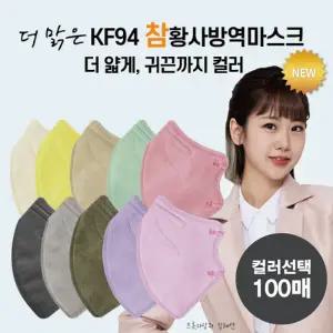 [컬러선택] 더맑은 참 황사방역마스크 KF94 100매 (대형)