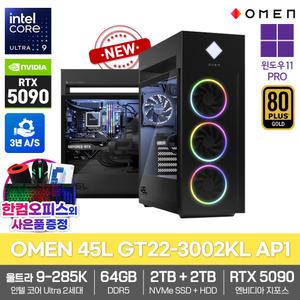 HP OMEN 45L GT22-3002KL AP1 게이밍 컴퓨터 15세대 울트라9-285K 윈도우11 64GB램 SSD2TB HDD2TB RTX5090 3년보증