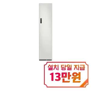 [삼성] 비스포크 에어드레서 일반용량 (코타 화이트) / DF18CG3100TR
