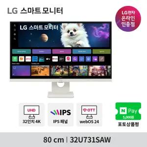 LG 32U731SAW 80cm(32인치) 4K모니터 UHD IPS 콘솔용 PS5용 슬림베젤 WebOS24 넷플릭스 유튜브 OTT지원
