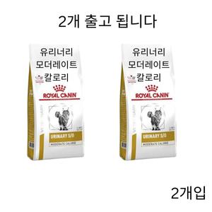 로얄캐닌 캣 유리너리 모더레이트 칼로리 1.5kg 반려묘 요결석(2개입)