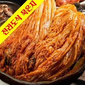 전라도 묵은지 숙성김치 10kg 국산 3개월이상 숙성한 프리미엄 HACCP 해남배추와 우리농산물로 만듭니다