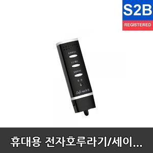 휴대용 전자호루라기/세이프메이트3/전자 호각/USB충전식//후레쉬기능/2019년형 최신형/호신용/심판용/휘슬