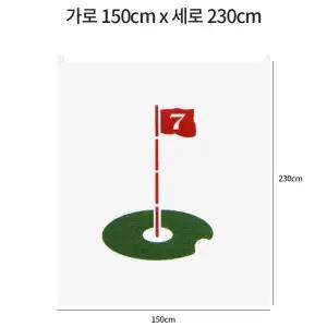 실내골프장 스윙타켓 깃발타켓지 150x230cm 대형 과녁타겟 연습네트 그물망 별장 휴양지