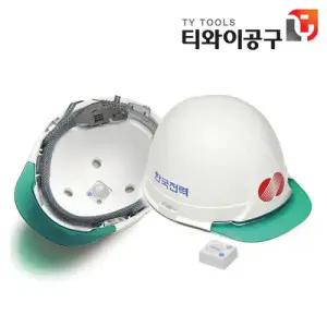 안전모 절연모 유신 차양안전모 경보기내장 YSH-100 YSH100