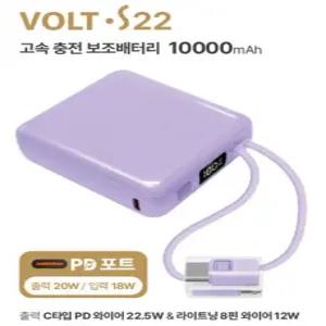 엑스트라 VOLT-S22 3in1 케이블내장 10000mAh PD 20W 고속충전 보조배터리