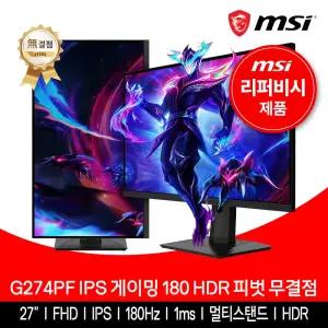 MSI 게이밍 모니터 69cm(27인치) FHD 180Hz IPS HDR 무결점 피벗 G274PF +리퍼비시+