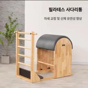 기구 필라테스 바렐사다리 레더 센터용 가정용 소도구 요가 바렐체어