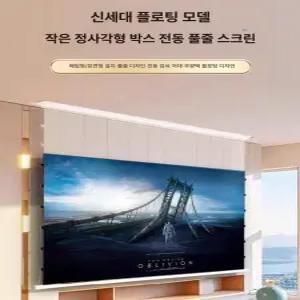 롤러블스크린 빔프로젝터 4K 빔스크린 120인치