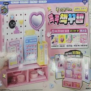 미미월드 내마음대로 책꾸템