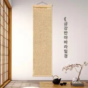 금강경 족자 세로형 법화경 펜슬 쓰기 불교용품 용지 사구게 반야심경 두루마리 사찰 불경 인