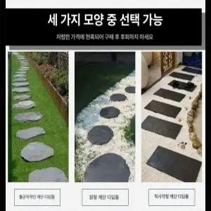 정원 청석 디딤돌 조경석 마당 발판 야외 바닥 돌판 마당꾸미기 정원용