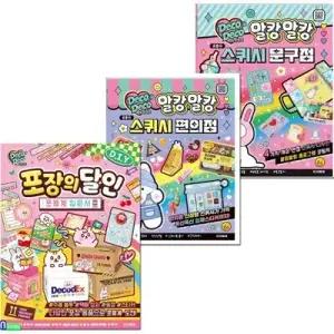 [전집] 데코데코 말캉말캉 종이 스퀴시 2권+포장의 달인 세트/종이스퀴시문구점.편의점.포장의달인/포장용품만들기.만들기책