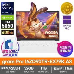 LG그램 프로16 16ZD90TR-EX79K A3 AI 노트북 WIN11프로 32GB SSD1TB 울트라7-255H RTX5050 게이밍 고사양