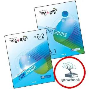 개념유형 개념플러스유형 기본 라이트 초등수학 6-1 (2026년) + 6-2 (전2권) 세트