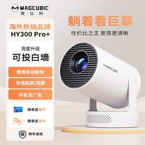 신상 매큐빅 HY300 가정용 초고화질 와 휴대폰 무선 투사 가능한 휴대용