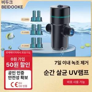외부여과기 살균등 UV램프 수족관 타이머