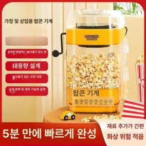 해이프 미니 팝콘기계 가정용 제조기 뻥튀기 팝콘 단일상