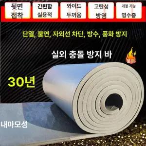 접착식 단열재 불연 보온재 방수 은박 단열제 단열