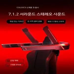 의자거치 스피커 서라운드 7.1.2 PC 오디오 게임 e스포츠 우퍼 홈시어터 PS5