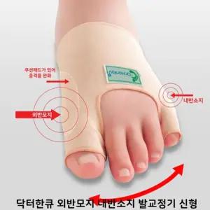 닥터 한큐 외반모지 발가락링 내반소지 발 교 정 기 신형