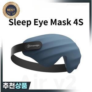 드림라이트 4S 아이 마스크 수면 3D 입체형 남녀 용 보조기구 빛 차단 조절