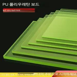 우력 고무 판재 우레탄판 충격완화 패드 가공 대형 스페이서 에폭시 마모 사각 pu판 100x100x5mm