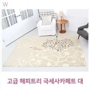 고급 해피트리 극세사카페트 대 (180x230cm) W030AB8