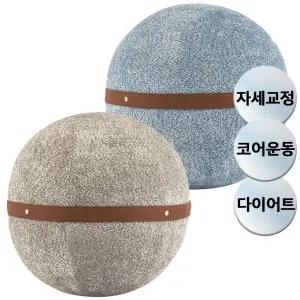 BL컴퍼니 요가 밸런스볼 멀티 짐볼 의자 57cm 코어 근력강화 다이어트 스트레칭