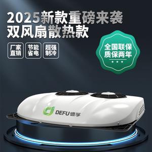 주차 에어컨 대형 루프 냉동 주차에어컨 변환 24v 중장비냉방기