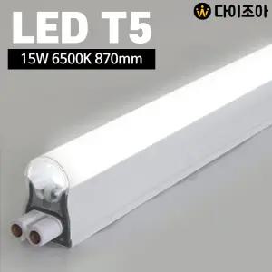 (주광색)3구 파룩스 15W 6500K LED T5 간접 조명 등기구 870mm (연결형)