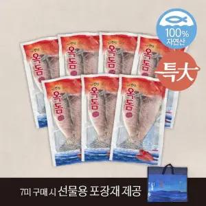 제주 손질 자연산 옥돔 230g 7미 선물 세트