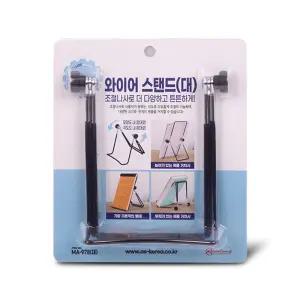 와이어 스탠드 대 MA 978독서 폰거치 태블릿거치 갤탭거치 다용도거치 소품 책스탠드 거치 독서