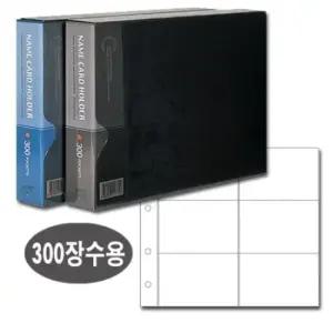 PVC 300매 명함철 명함보관집 명함수납함 흑색 6단 명함정리함 명함수납함 명함수납