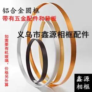 알루미늄 원형 액자프레임 메탈 거울테두리 인테리어 브러시드 DIY 프레임