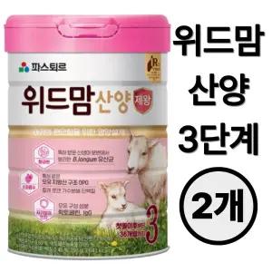 파스퇴르 위드맘 산양 제왕 분유 3단계 750g 2개