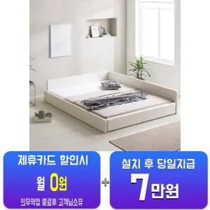 [인홈] 라온 슬림형 저상형 침대 Q /60개월약정