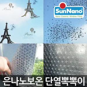 신개념 7중 은나노단열뽁뽁이 에어캡 냉방 난방 절감