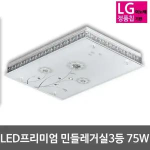 LED거실등 민들레 프리미엄 75W (55*3대체) LG칩