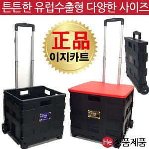 이지카트 접이식 플라스틱 쇼핑카트 코스트코 마트 시장 장바구니 남궁민 핸드 쇼핑 카트 구르마 손수레