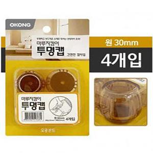 오공 마루지킴이 투명캡 캡타입 원30mm