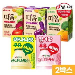 [빙그레] mini우유/따옴주스 120ml 48팩 골라담기