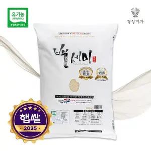 갤러리아 [2025햅쌀]유기농 백세미(골든퀸2호) 10kg